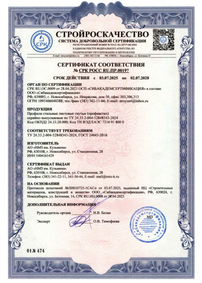 Сертификат 00126. Прокат тонколистовой