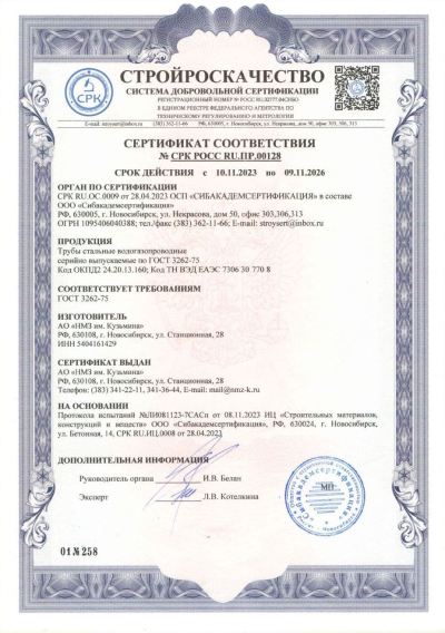 Сертификат 00128. Трубы водогазопроводные