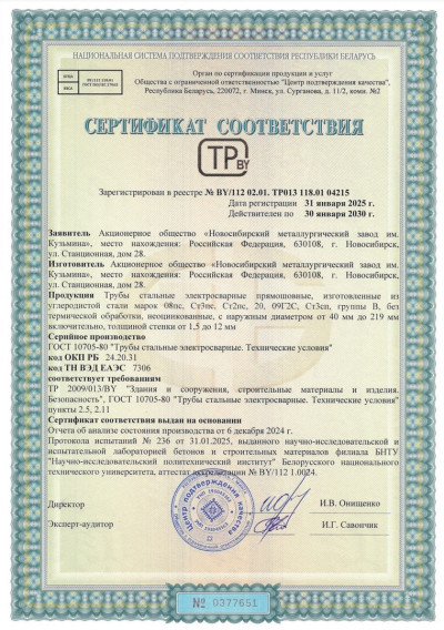 Сертификат 04215. Трубы электросварные