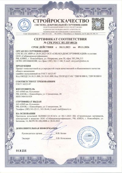 Сертификат 00126. Прокат тонколистовой