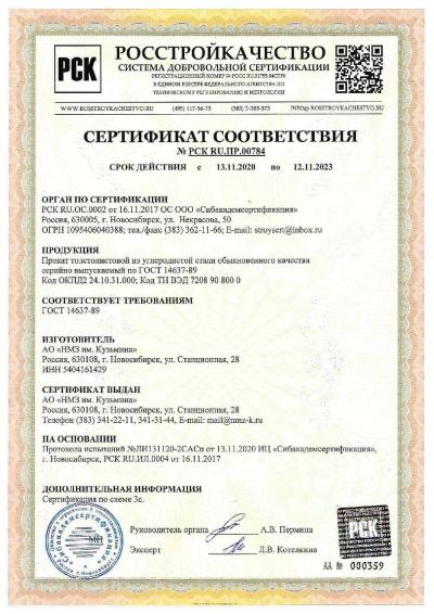 Сертификат 00125. Прокат толстолистовой обычного качества