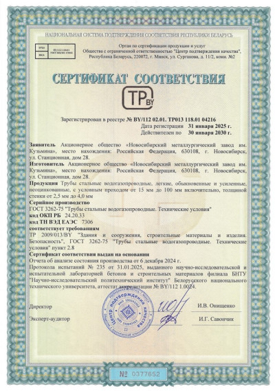 Сертификат 00126. Прокат тонколистовой