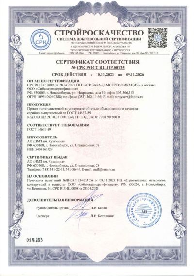 Сертификат 00125. Прокат толстолистовой обычного качества