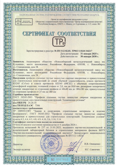 Сертификат 00126. Прокат тонколистовой