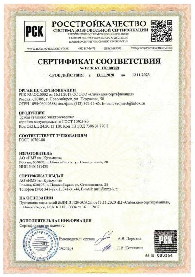 Сертификат 00129. Трубы электросварные